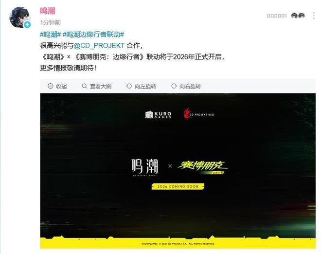 鳴潮官宣聯(lián)動(dòng)賽博朋克預(yù)計(jì)將于2026年上線大伙們期待嗎？(圖3)